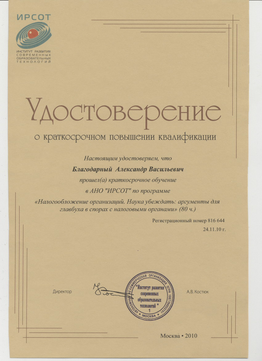 Арбитражный Управляющий Благодарный Александр Васильевич в г. Набережные  Челны